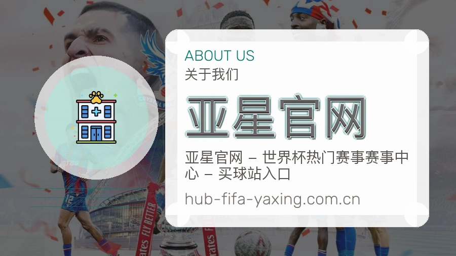 亚星官网赛前赛后阅读服务